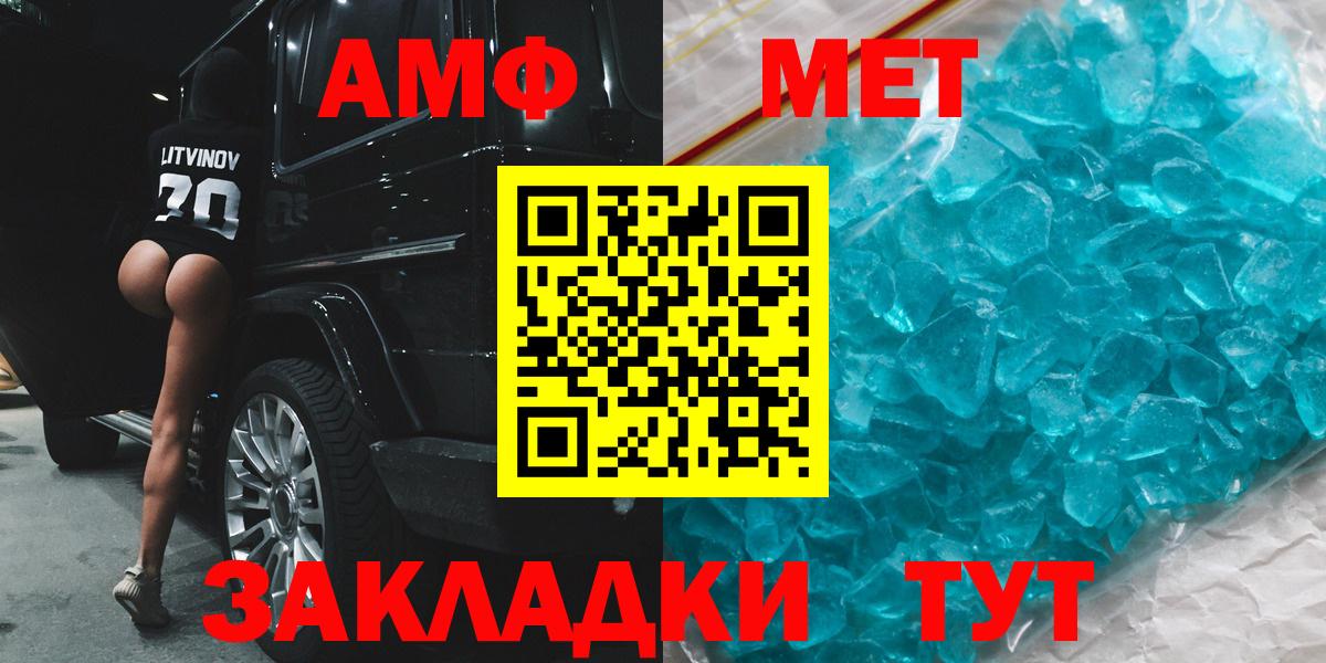 АМФ  Вход с VPN  Amphetamine  Amphetamine 98%  Ишимбай 