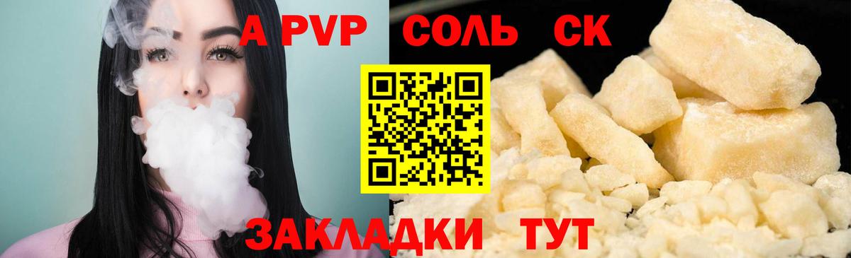 Alfa_PVP  Вход с VPN  Альфа ПВП Crystall  Alfa_PVP Соль  Ишимбай  A PVP Соль 