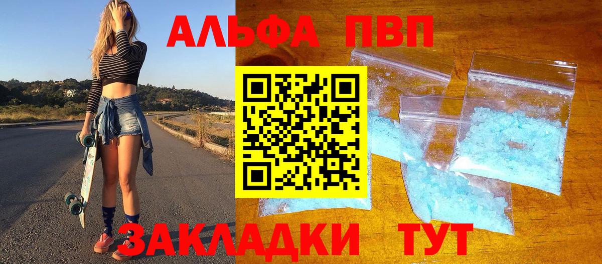 Alpha PVP Соль Ишимбай