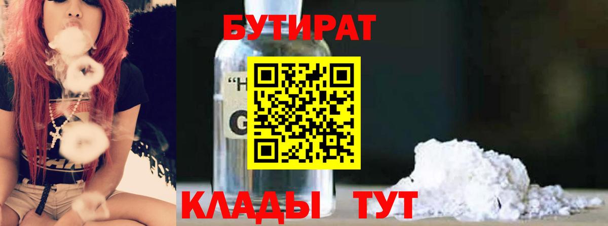 Бутират 1.4BDO Ишимбай