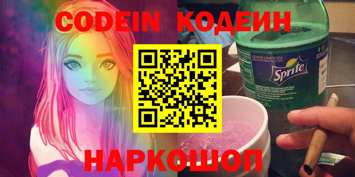Ишимбай  Кодеин Purple Drank  Вход с VPN 