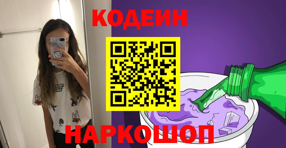 Кодеиновый сироп Lean напиток Lean (лин) Ишимбай