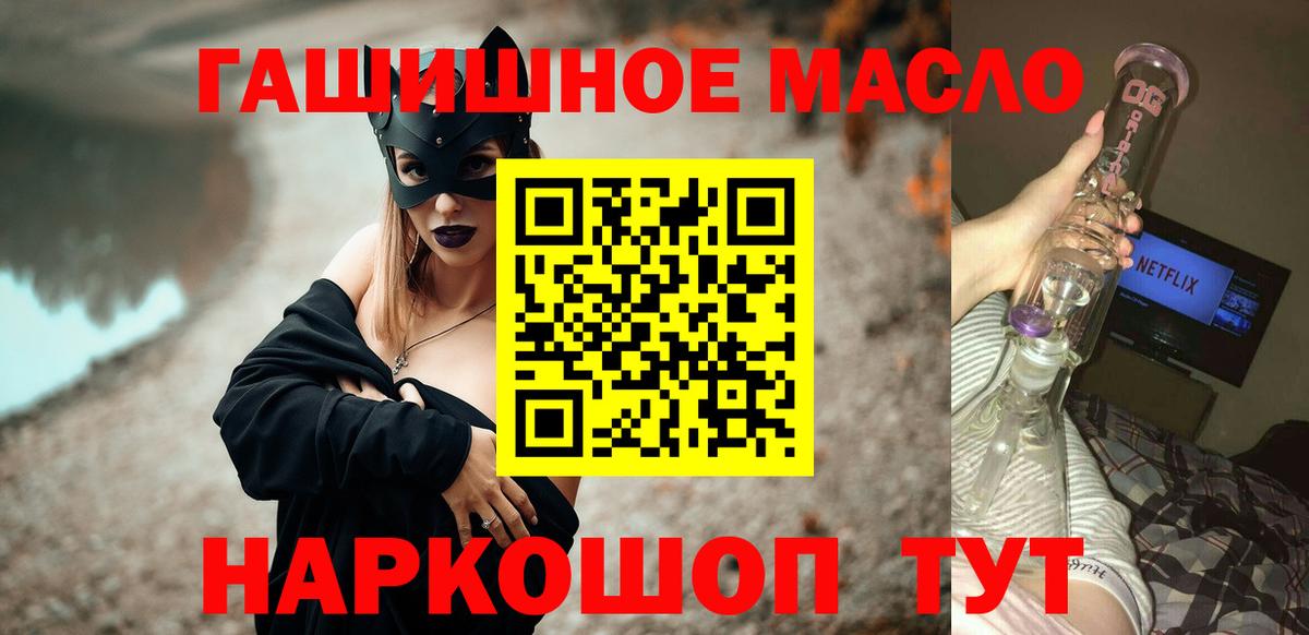 ТГК THC oil Ишимбай